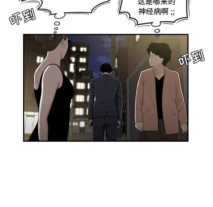 下班不回家 第11章 第16页