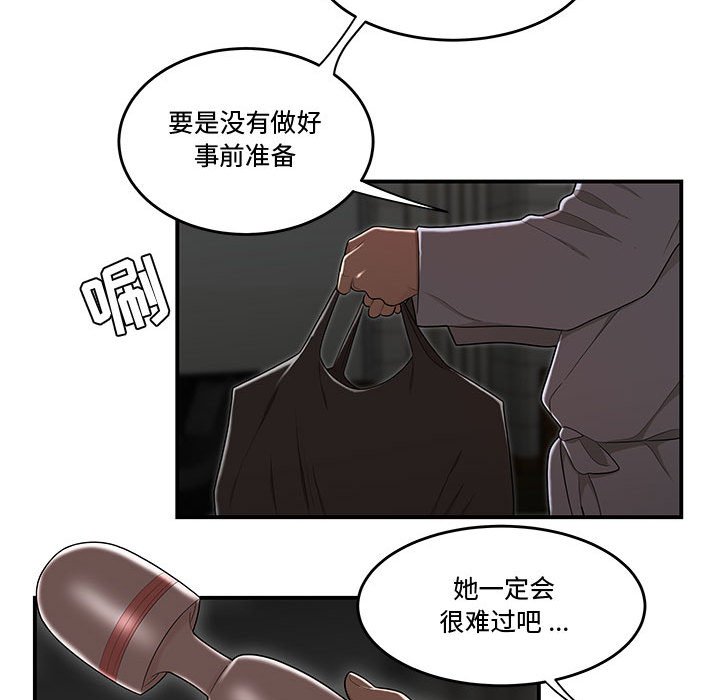 下班不回家 第11章 第79页