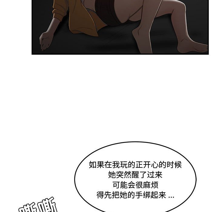 下班不回家 第11章 第81页