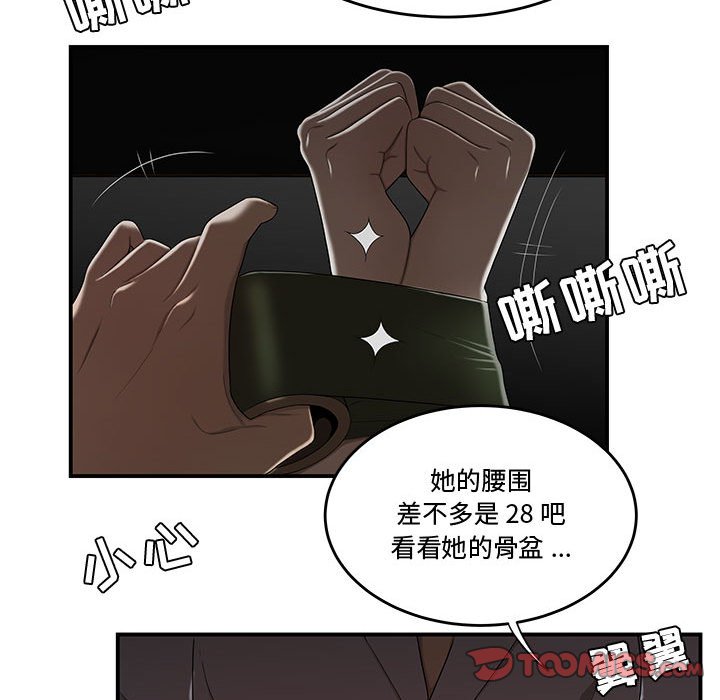 下班不回家 第11章 第82页