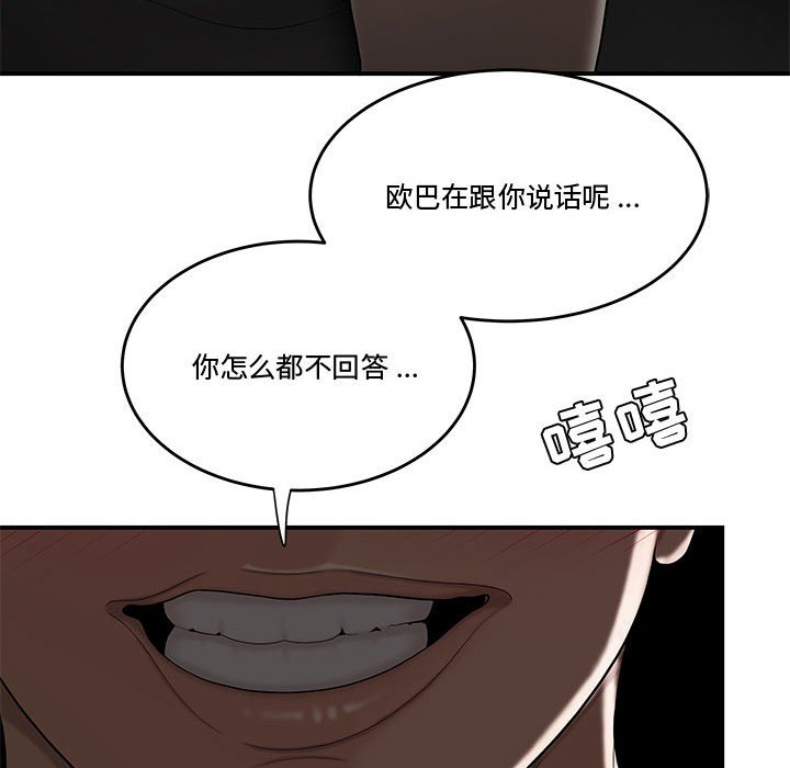 下班不回家 第11章 第88页