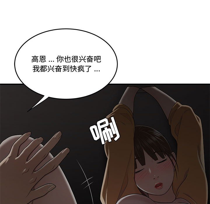 下班不回家 第11章 第86页