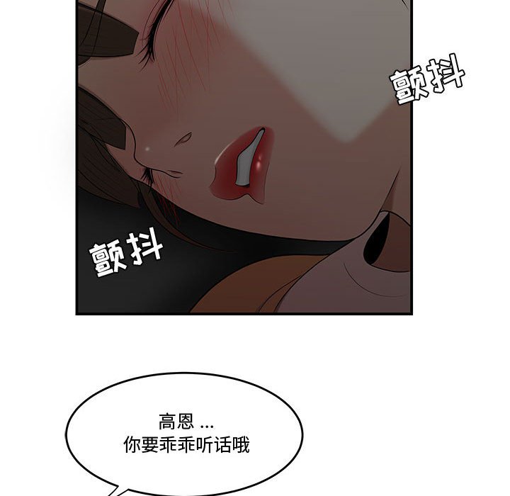 下班不回家 第11章 第92页