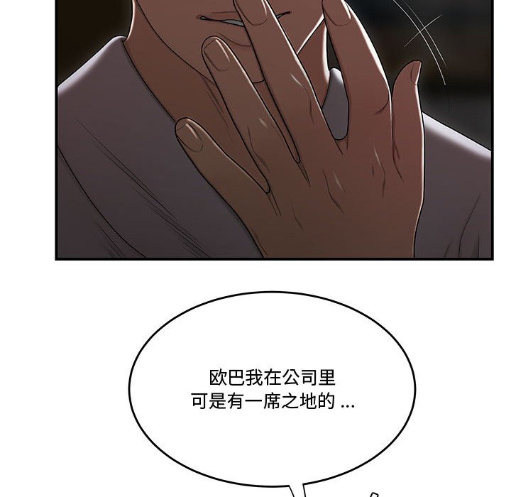 下班不回家 第11章 第94页