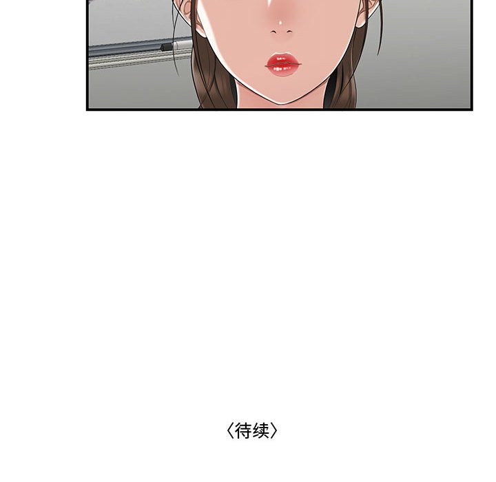 下班不回家 第12章 第92页