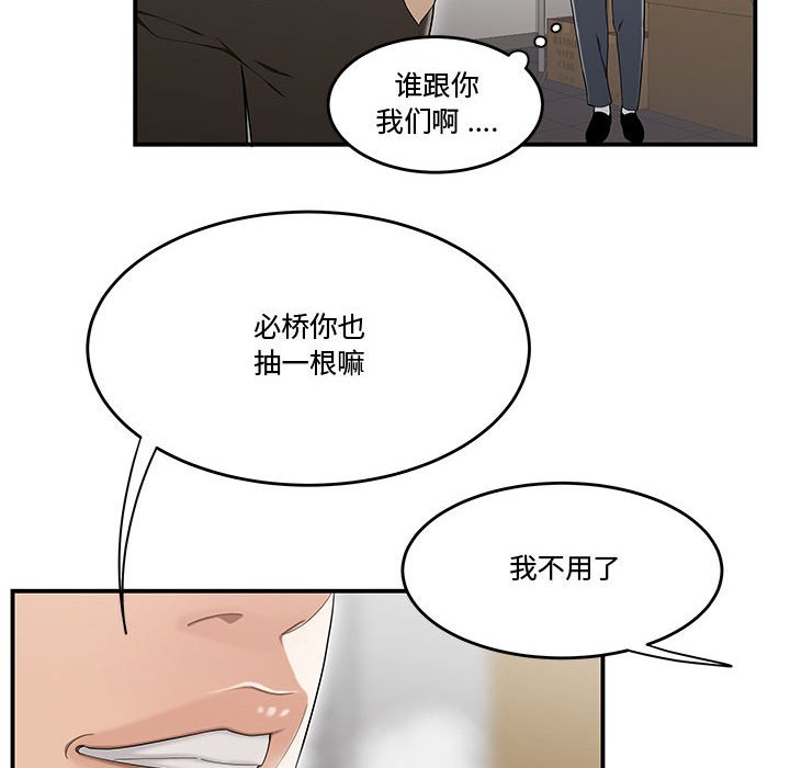 下班不回家 第13章 第14页