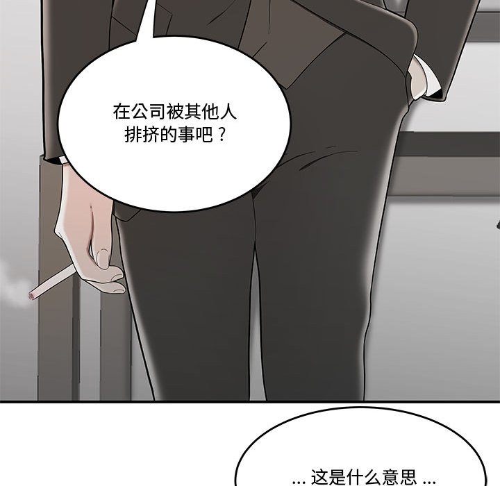 下班不回家 第13章 第17页
