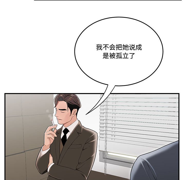 下班不回家 第13章 第19页