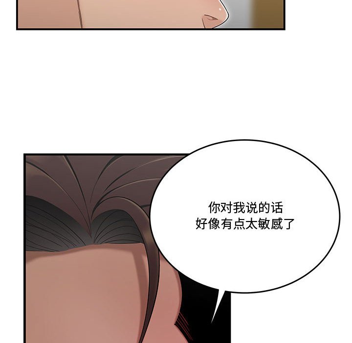 下班不回家 第13章 第26页