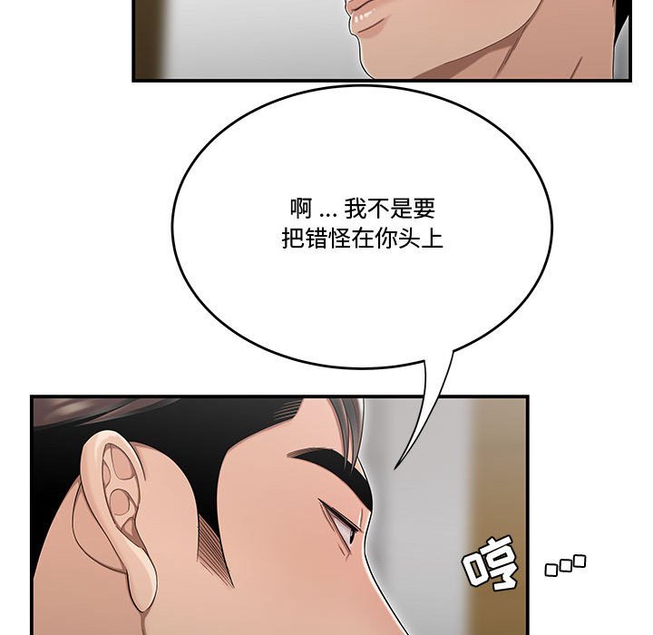 下班不回家 第13章 第25页