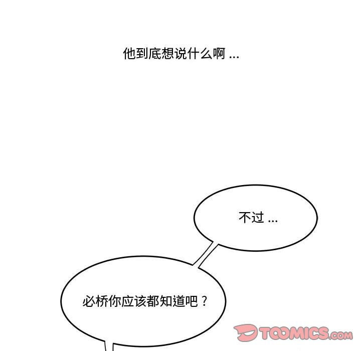 下班不回家 第13章 第22页