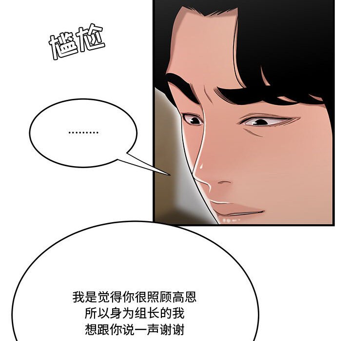 下班不回家 第13章 第28页