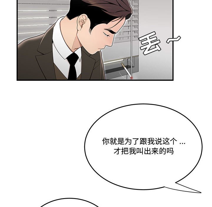 下班不回家 第13章 第30页
