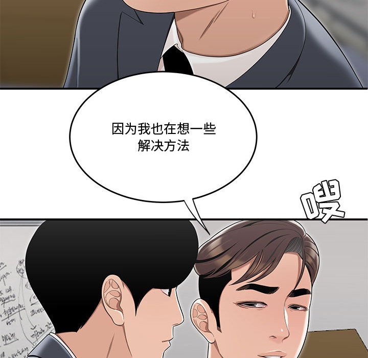 下班不回家 第13章 第33页
