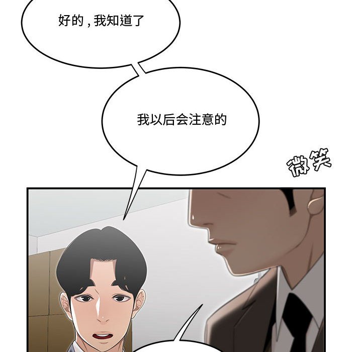 下班不回家 第13章 第38页