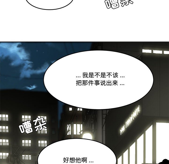 下班不回家 第13章 第88页