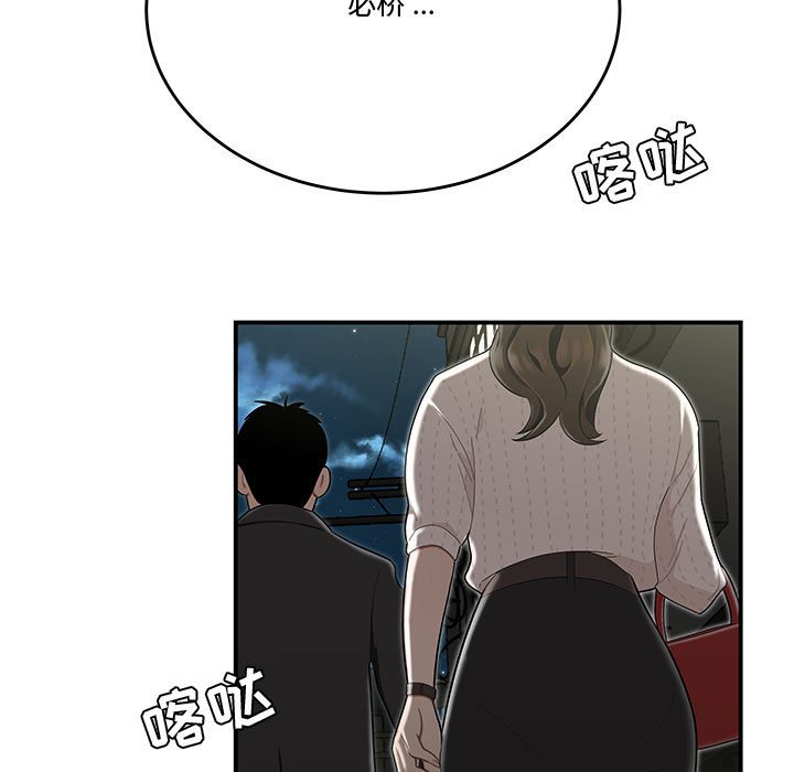 下班不回家 第13章 第91页
