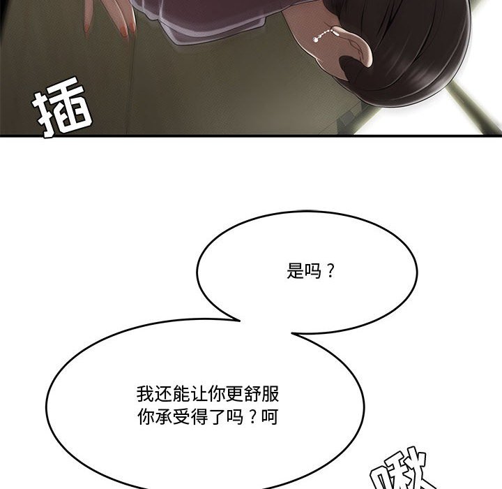 下班不回家 第13章 第98页