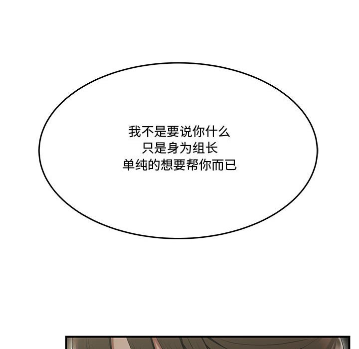 下班不回家 第13章 第54页