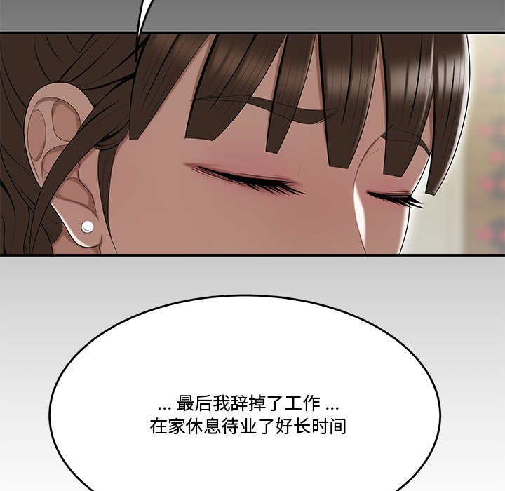 下班不回家 第13章 第79页