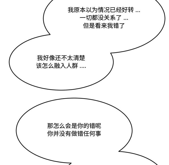 下班不回家 第13章 第81页