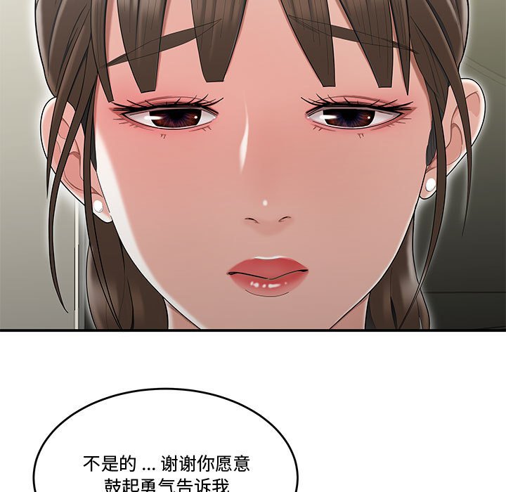 下班不回家 第13章 第84页