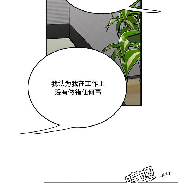 下班不回家 第14章 第57页