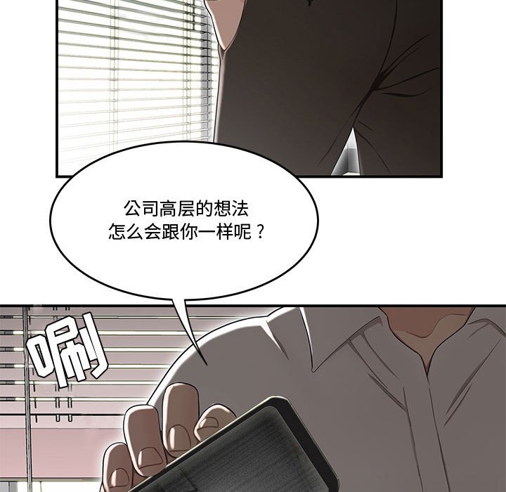 下班不回家 第14章 第59页