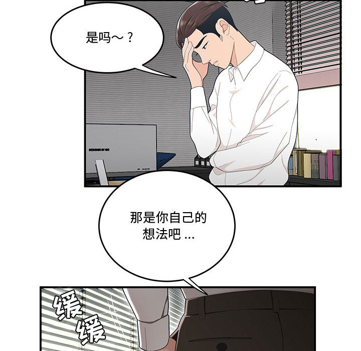 下班不回家 第14章 第58页