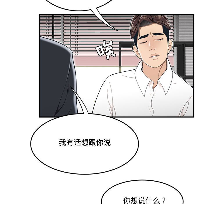 下班不回家 第14章 第51页