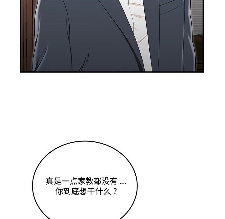 下班不回家 第14章 第50页