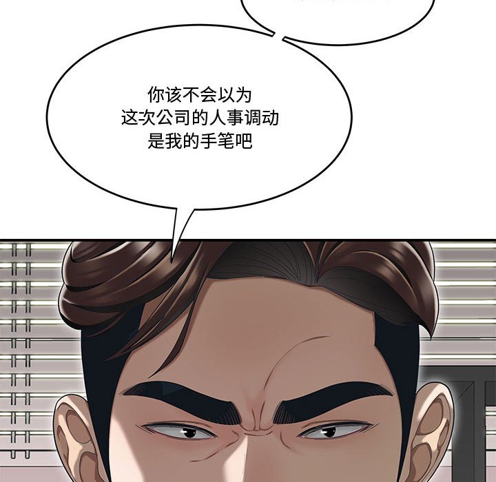 下班不回家 第14章 第52页