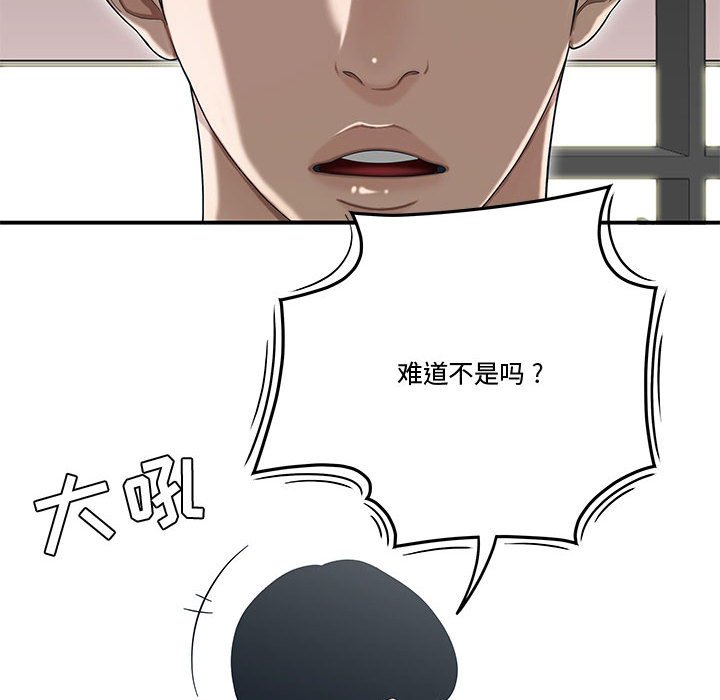 下班不回家 第14章 第53页