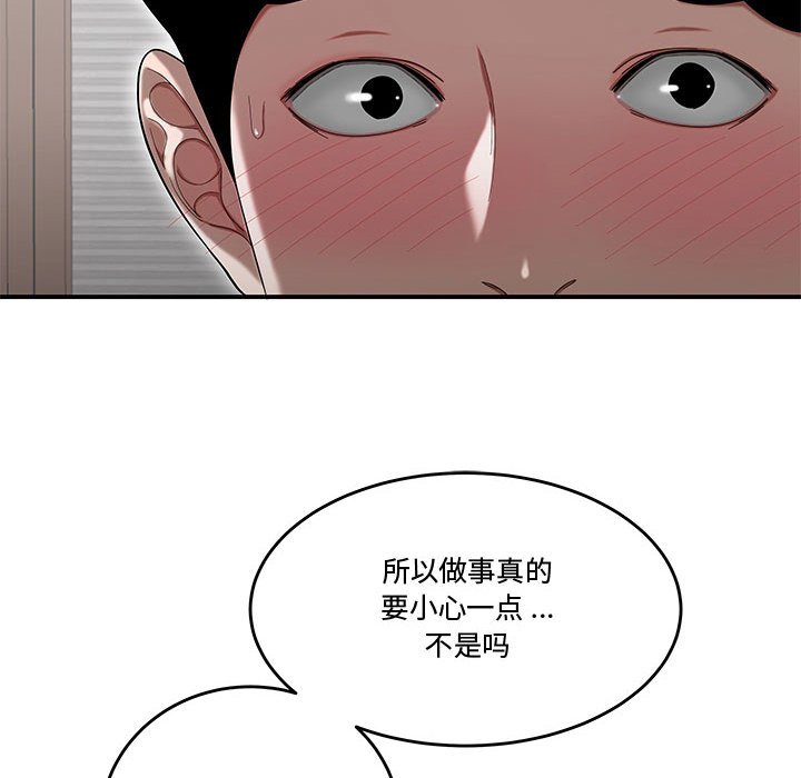 下班不回家 第14章 第61页