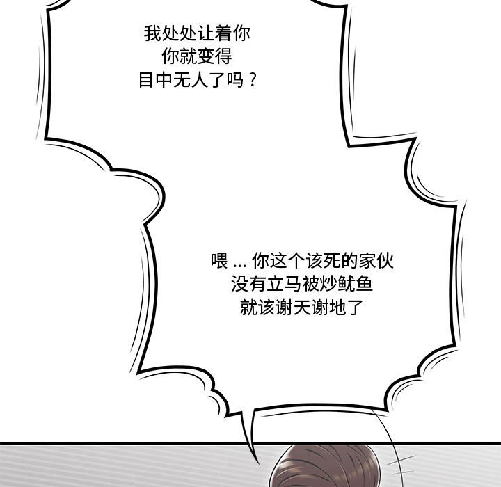 下班不回家 第14章 第66页