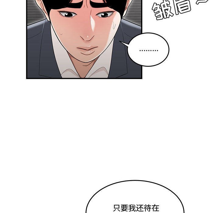 下班不回家 第14章 第75页