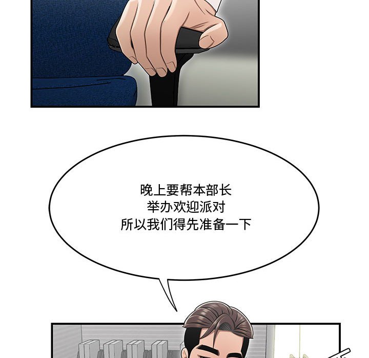 下班不回家 第14章 第78页