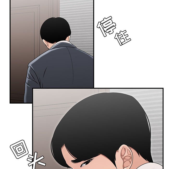 下班不回家 第14章 第82页