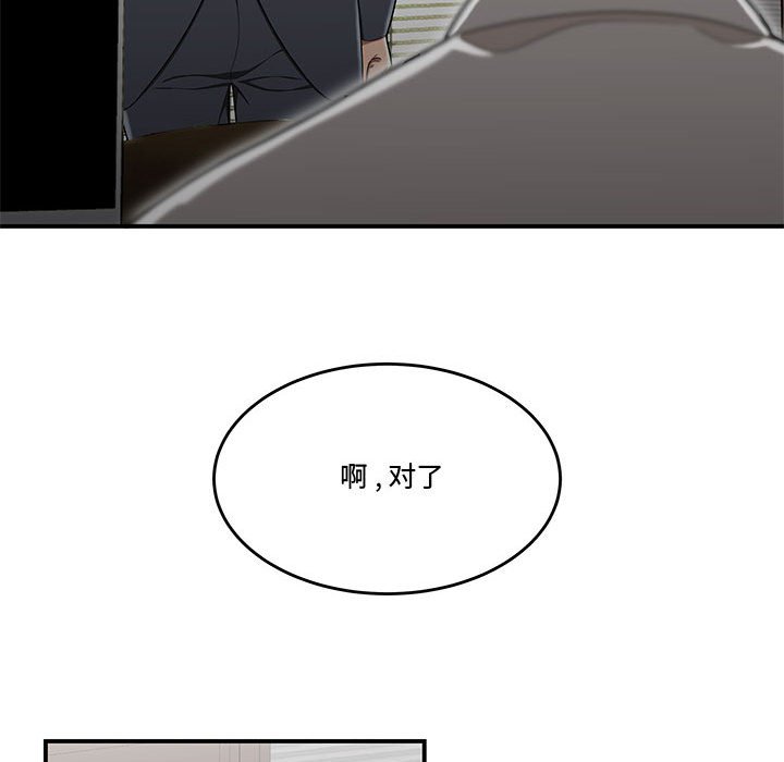 下班不回家 第14章 第81页