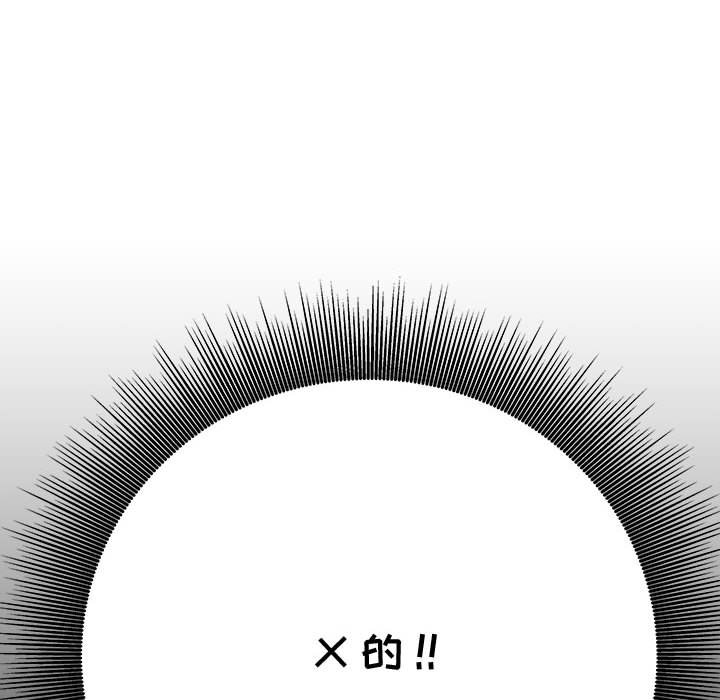 下班不回家 第14章 第86页