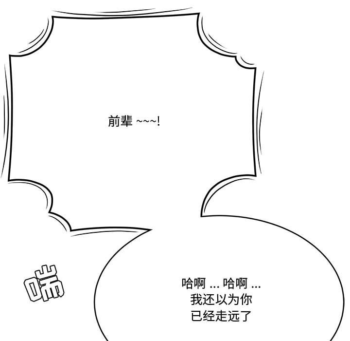 下班不回家 第14章 第94页