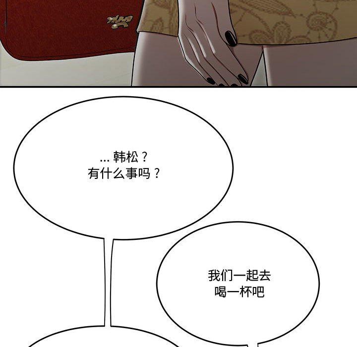 下班不回家 第14章 第97页