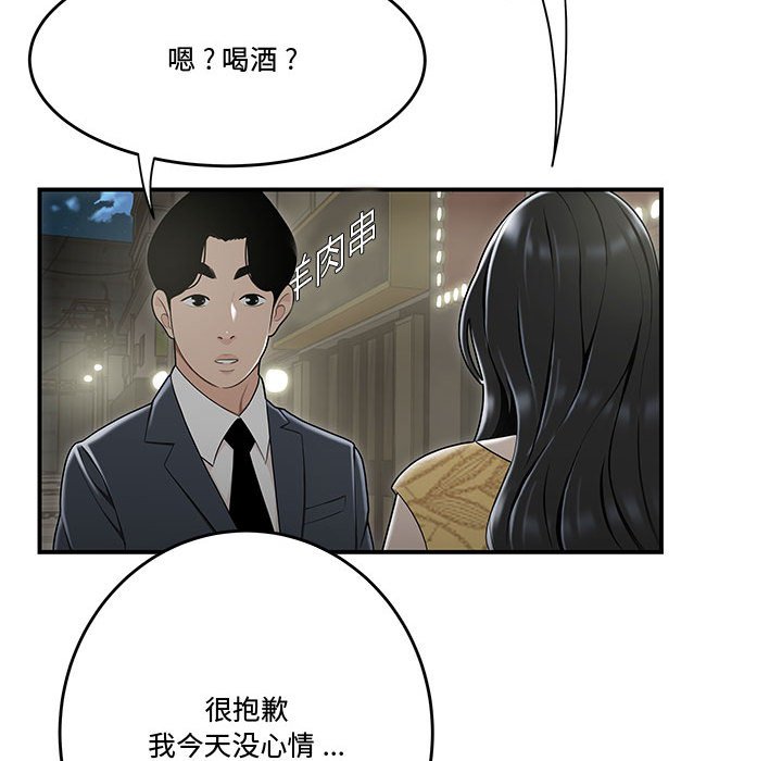 下班不回家 第14章 第98页