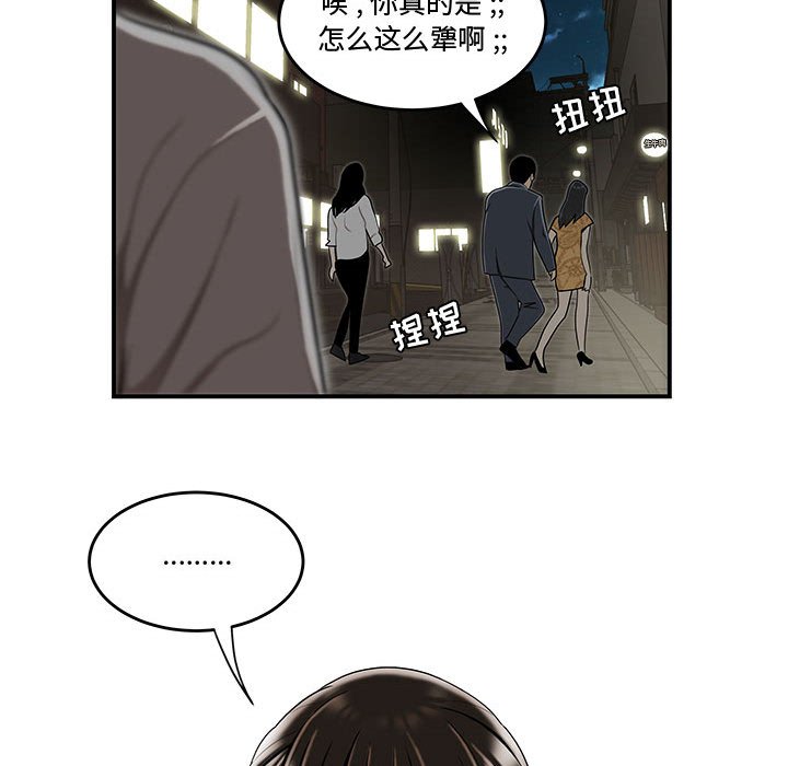 下班不回家 第14章 第102页