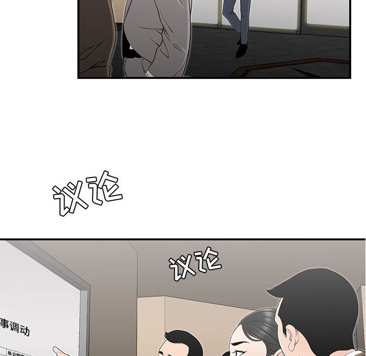 下班不回家 第14章 第16页