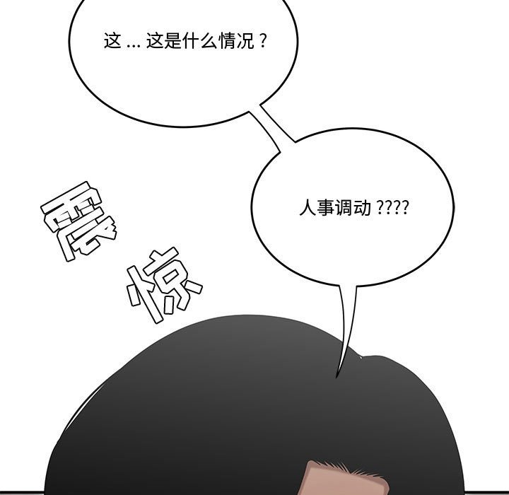 下班不回家 第14章 第22页