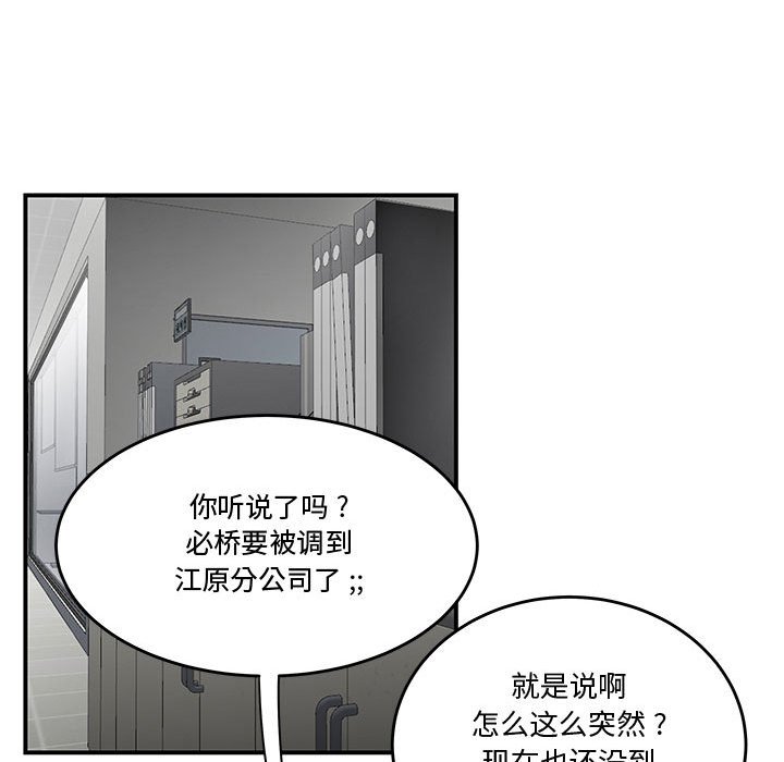 下班不回家 第14章 第30页