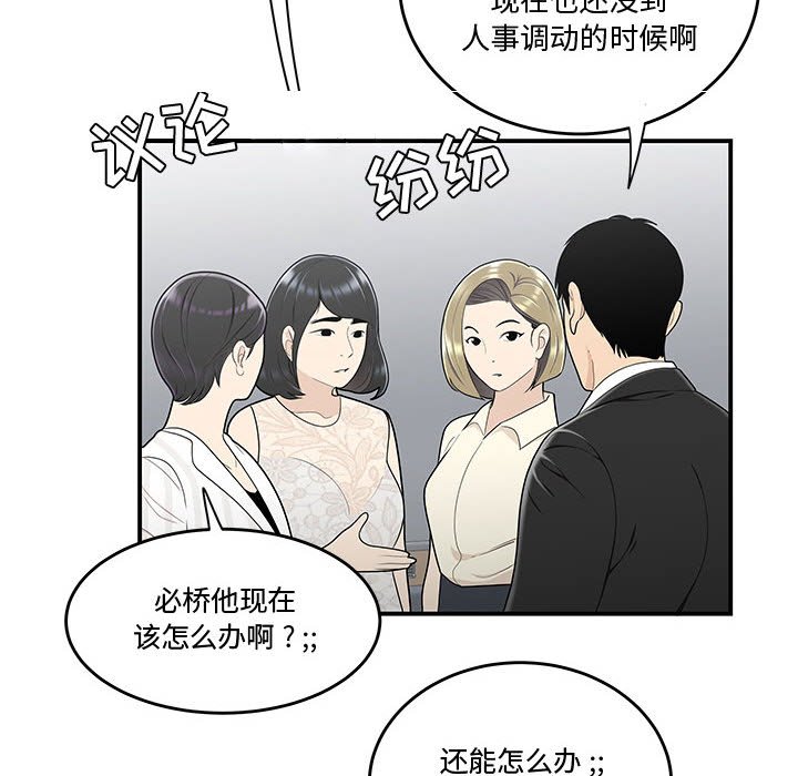 下班不回家 第14章 第31页