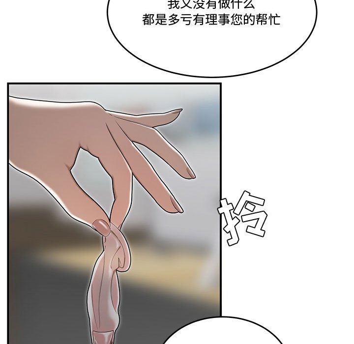 下班不回家 第14章 第42页