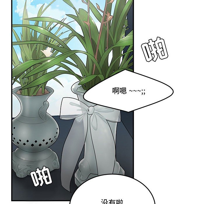 下班不回家 第14章 第40页